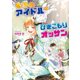 奇跡のアイドルはひきこもりオッサン（コスミック出版） [電子書籍]