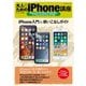 大人のためのiPhone講座 iPhone XS/XS Max・XR・8/8 Plus・7/7 Plus・6s/6s Plus・SE対応（マイナビ出版） [電子書籍]