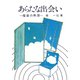 あらたな出会い（女子パウロ会） [電子書籍]