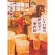 レトロ雑貨夢見堂の事件綴 （朝日新聞出版） [電子書籍]