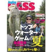 Angling BASS Vol.24（コスミック出版） [電子書籍]