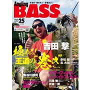 Angling BASS Vol.25（コスミック出版） [電子書籍]