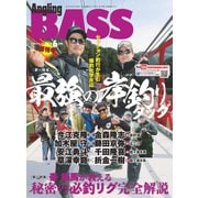 Angling BASS 2019年6月号（コスミック出版） [電子書籍]