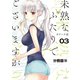 未熟なふたりでございますが 分冊版(19)（講談社） [電子書籍]