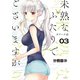 未熟なふたりでございますが 分冊版(20)（講談社） [電子書籍]