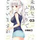 未熟なふたりでございますが 分冊版(21)（講談社） [電子書籍]