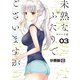 未熟なふたりでございますが 分冊版(23)（講談社） [電子書籍]