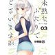 未熟なふたりでございますが 分冊版(25)（講談社） [電子書籍]