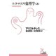 ニコマコス倫理学(上)（光文社） [電子書籍]
