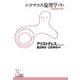 ニコマコス倫理学(下)（光文社） [電子書籍]