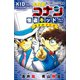 小学館ジュニア文庫 名探偵コナン 怪盗キッドセレクション 月下の予告状（小学館） [電子書籍]