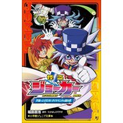 小学館ジュニア文庫 怪盗ジョーカー 宇宙へとびだせ！ ダイヤモンドの流れ星（小学館） [電子書籍]