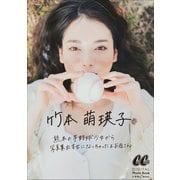 竹本萌瑛子 熊本の芋野球少女から写真集出す女になっちゃったよお母さん（小学館） [電子書籍]