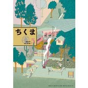 ちくま 2019年5月号(No.578)（筑摩書房） [電子書籍]