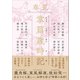 掌篇歳時記 春夏 （講談社） [電子書籍]