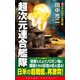 超次元連合艦隊(3)ガダルカナル総力戦（コスミック出版） [電子書籍]