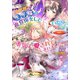 異世界で王子様の夜食係をしていたら、本気で愛されてしまいました。（コスミック出版） [電子書籍]