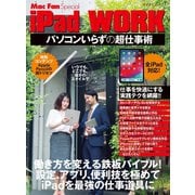 iPad WORK ～パソコンいらずの超仕事術～（マイナビ出版） [電子書籍]