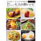 毎日食べたい！ 大人の卵レシピ（辰巳出版ebooks） [電子書籍]