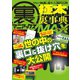 裏マニアックス-極太裏事典-MAX（三才ブックス） [電子書籍]