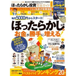 ヨドバシ Com 100 ムックシリーズ 完全ガイドシリーズ242 ほったらかし投資完全ガイド 最新版 晋遊舎 電子書籍 通販 全品無料配達