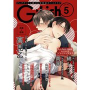 G-Lish2019年5月号（ジュリアンパブリッシング） [電子書籍]