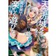 天空の城をもらったので異世界で楽しく遊びたい 2 （オーバーラップ） [電子書籍]