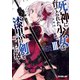死神に育てられた少女は漆黒の剣を胸に抱くIII （オーバーラップ） [電子書籍]