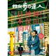 散歩の達人_2019年5月号（交通新聞社） [電子書籍]