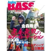 Angling BASS Vol.27（コスミック出版） [電子書籍]