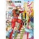 シャアの日常（7）（KADOKAWA） [電子書籍]