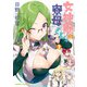 女神寮の寮母くん。 （3）（KADOKAWA） [電子書籍]