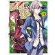 賢者の孫（11）（KADOKAWA） [電子書籍]