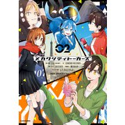 メカクシティトーカーズ 2（KADOKAWA） [電子書籍]