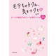 モテちゃうけん、気をつけて！【電子特典付】（KADOKAWA） [電子書籍]