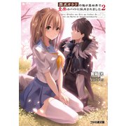 歴史オタクの俺が異世界で皇帝のバイトに採用されました2（KADOKAWA） [電子書籍]