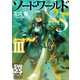 ソード・ワールド2.5 ルールブックIII（KADOKAWA） [電子書籍]