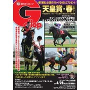 週刊Gallop（ギャロップ） 4月28日号（サンケイスポーツ） [電子書籍]
