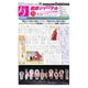 健康ジャーナル 2019年4月23日号（太陽エージェンシー） [電子書籍]