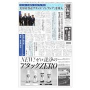 週刊粧業 第3157号（週刊粧業） [電子書籍]