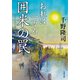 おれは一万石 ： 8 囲米の罠（双葉社） [電子書籍]