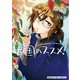 天国のススメ！ 8巻（芳文社） [電子書籍]