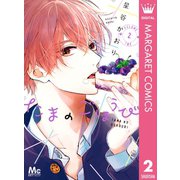 たまのごほうび 2（集英社） [電子書籍]