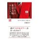 1964東京五輪ユニフォームの謎～消された歴史と太陽の赤～（光文社） [電子書籍]