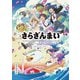 さらざんまい 公式スターティングガイド（幻冬舎コミックス） [電子書籍]