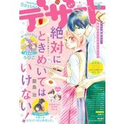 デザート 2019年 6月号 （2019年4月24日発売）（講談社） [電子書籍]