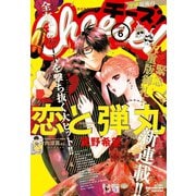 Cheese！ 2019年6月号（2019年4月24日発売）（小学館） [電子書籍]