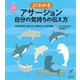 よくわかるアサーション 自分の気持ちの伝え方（主婦の友社） [電子書籍]