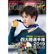 ワールド・フィギュアスケートEXTRA 四大陸選手権2019特集（新書館） [電子書籍]