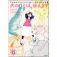 アニマルコミュニケーター・アネラのお仕事 犬のことば、伝えます（分冊版） 【第6話】（ぶんか社） [電子書籍]